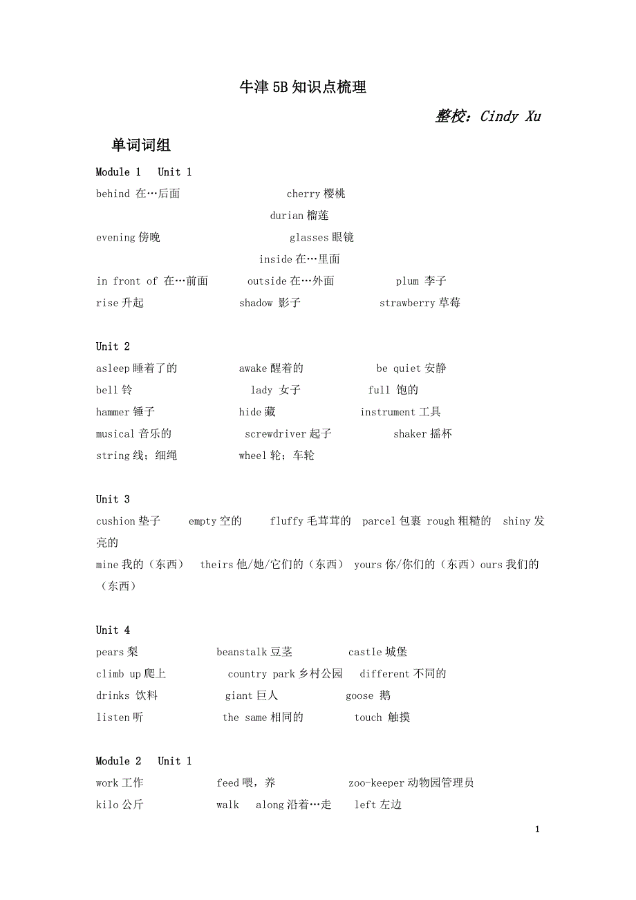 cindy牛津5b知识点梳理_第1页