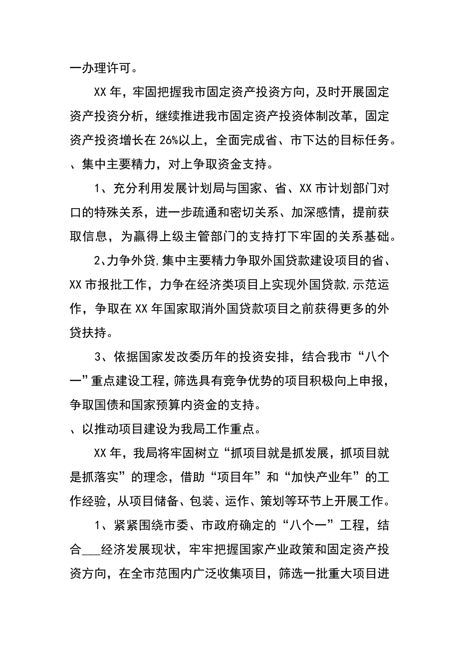 市发展计划局xx年工作计划_第2页