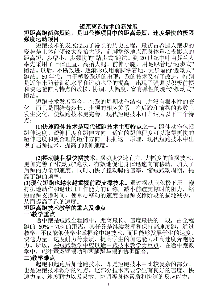 短距离跑技术的新发展_第1页