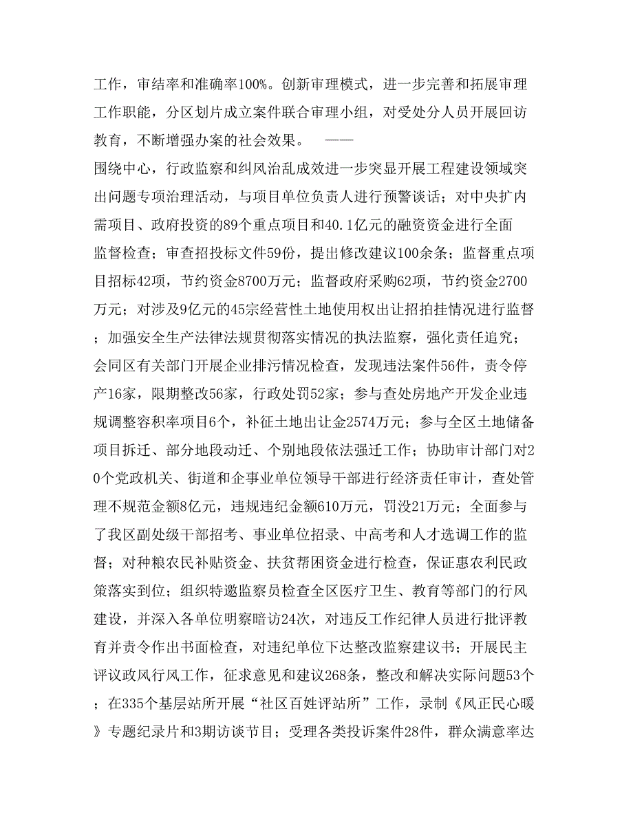 在区纪委第五次全体会议暨全区行政监察工作会议上的报告_第3页