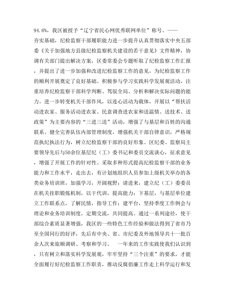 在区纪委第五次全体会议暨全区行政监察工作会议上的报告_第4页