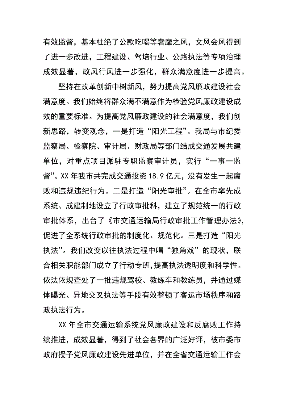 在xx年全市交通运输党风廉政建设工作会议上的讲话_第3页