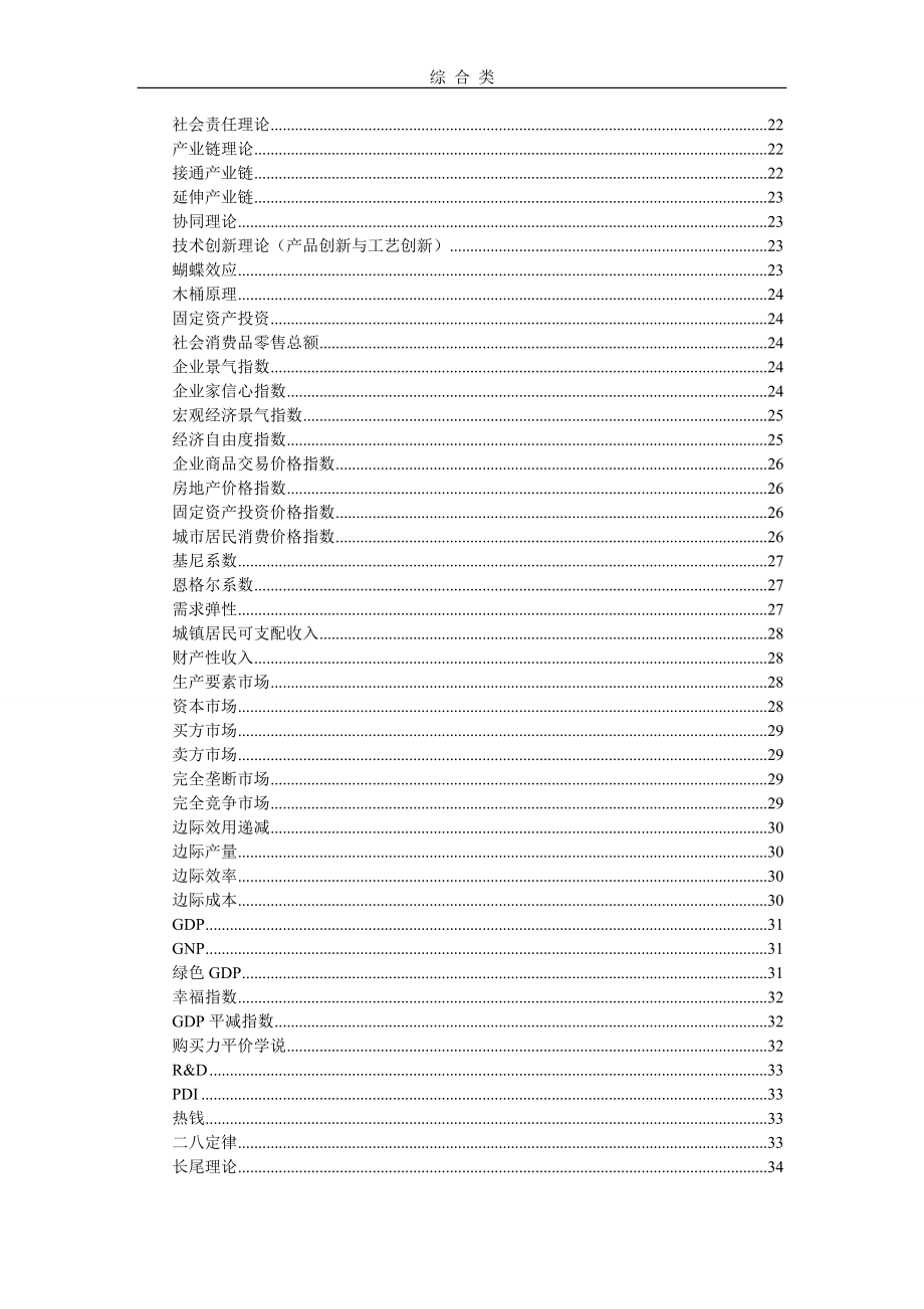 政府常用术语名词解释_第2页