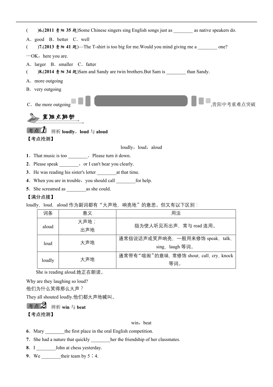 2016《中考王》中考英语教材知识梳理八年级 (2)_第3页