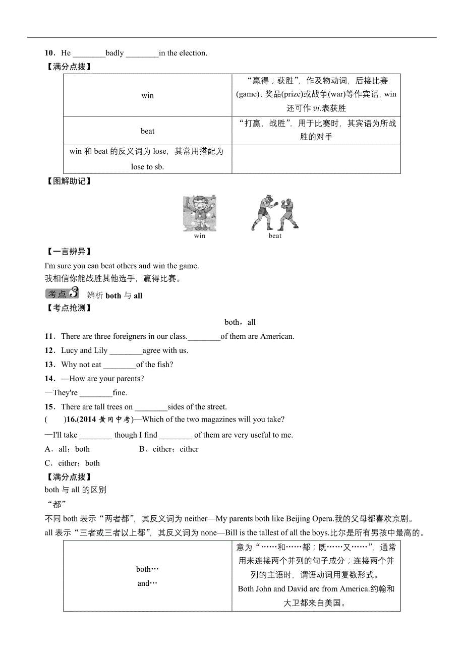 2016《中考王》中考英语教材知识梳理八年级 (2)_第4页