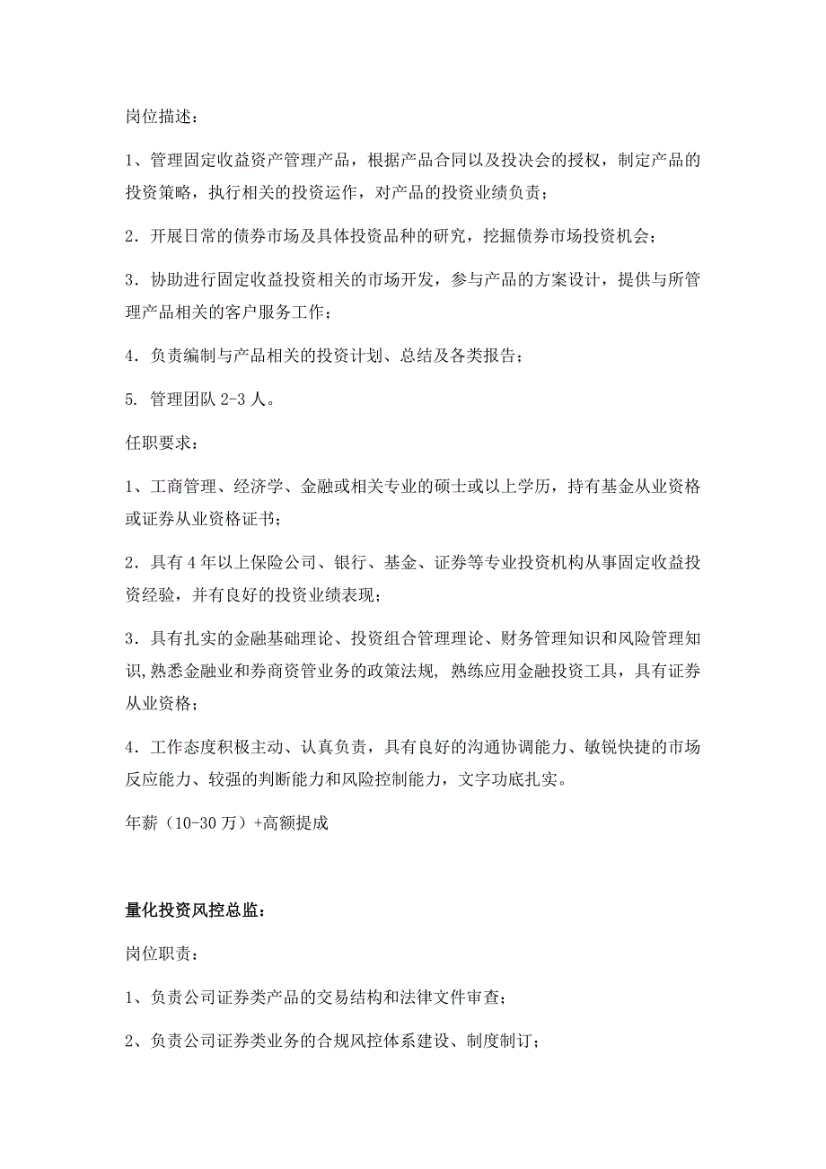 金融工程部招聘岗位说明书_第4页