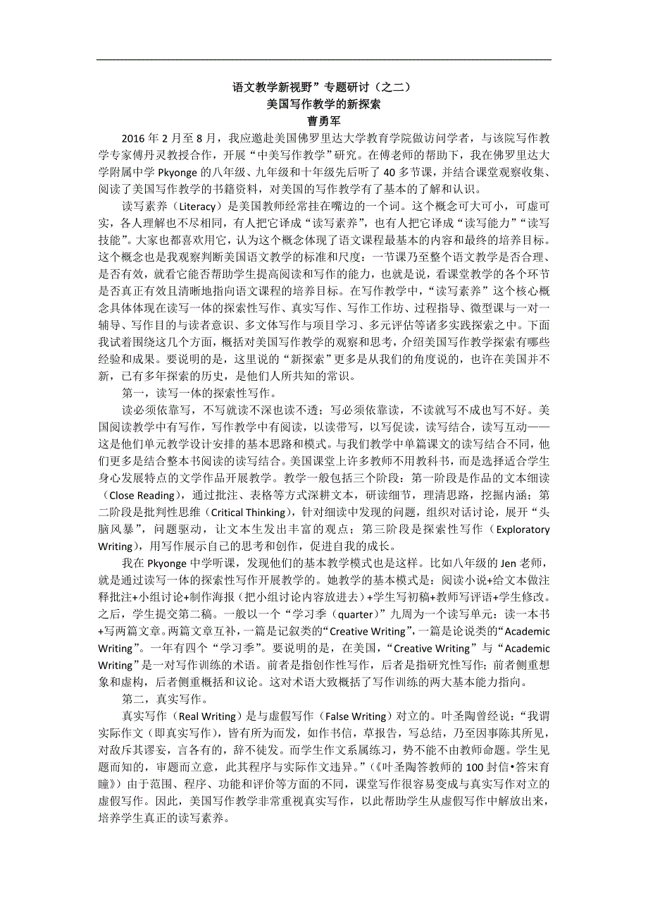美国写作教学的新探索_第1页
