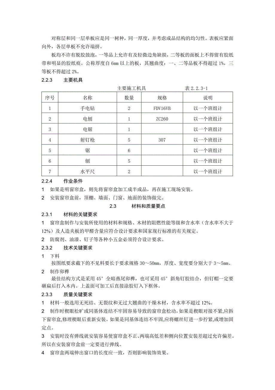 窗帘制作与安装工艺标准_第3页