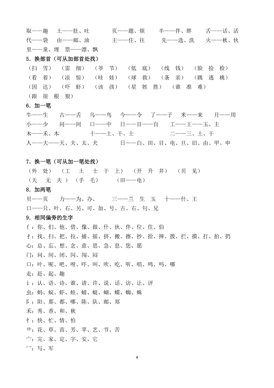 一年级下册语文复习资料(分类)_第4页