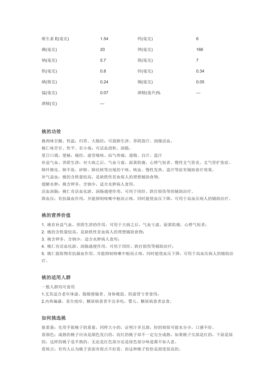 桃的功效与作用_第2页