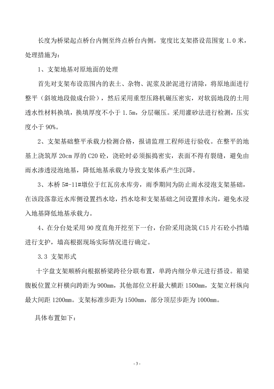 十字盘扣支架在现浇中的应用_第4页