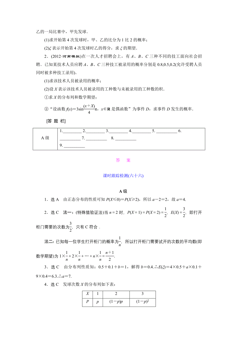 离散型随机变量的均值与方差、正态分布_第3页