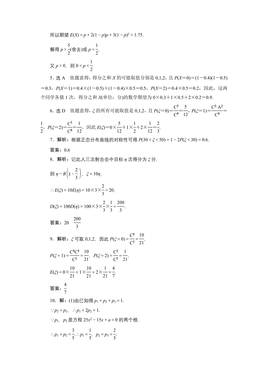 离散型随机变量的均值与方差、正态分布_第4页