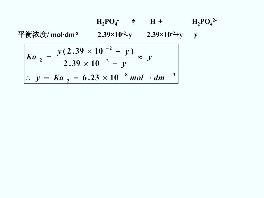 《普通化学》中国石油大学(华东)版作业题解(章电解质溶液)_第3页