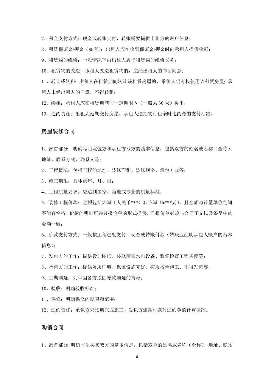 合同审核流程及注意事项_第4页