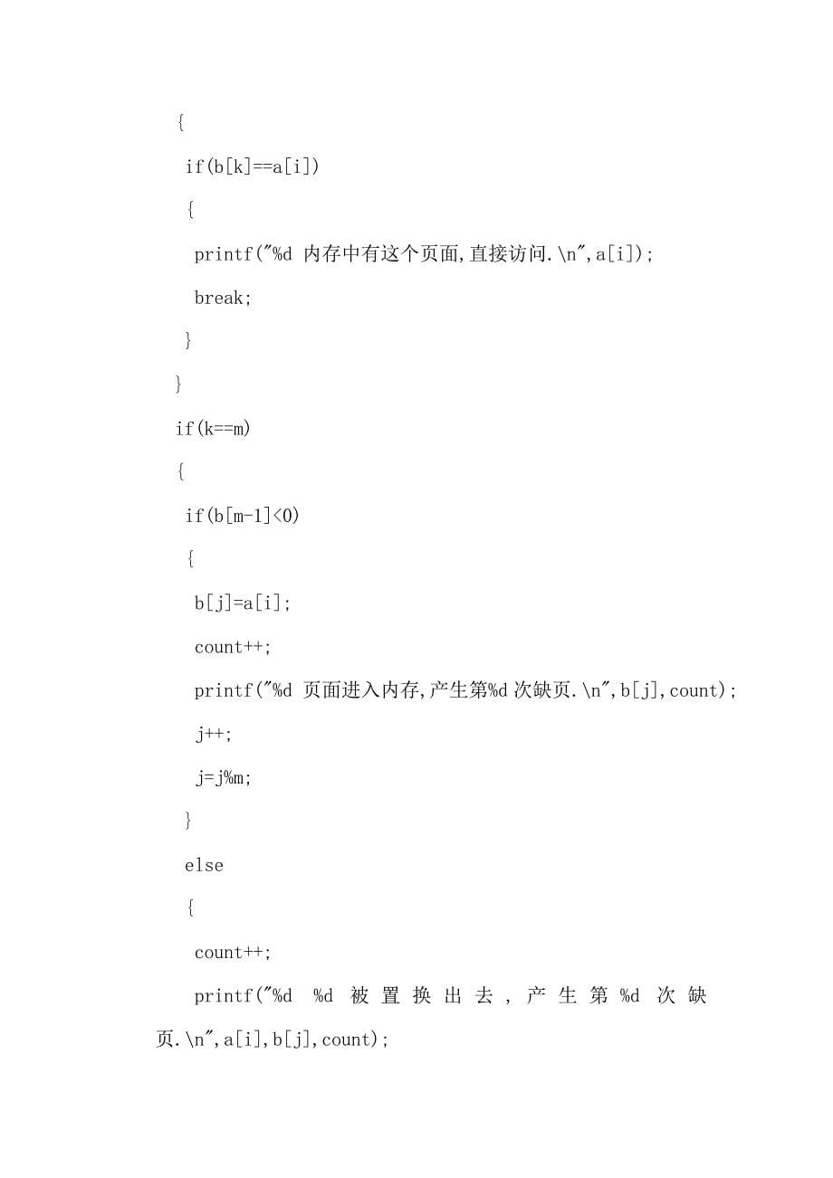 操作系统存储管理实验报告_第5页