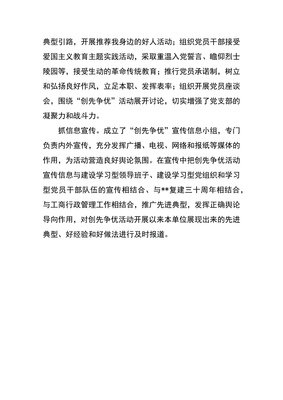 工商局创先争优三抓行动经验交流_第2页