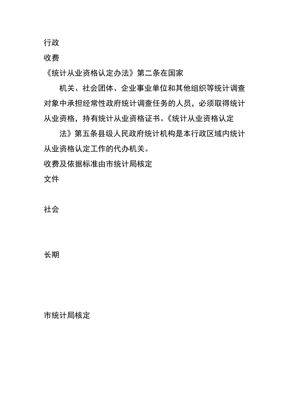 统计局职权目录_第2页