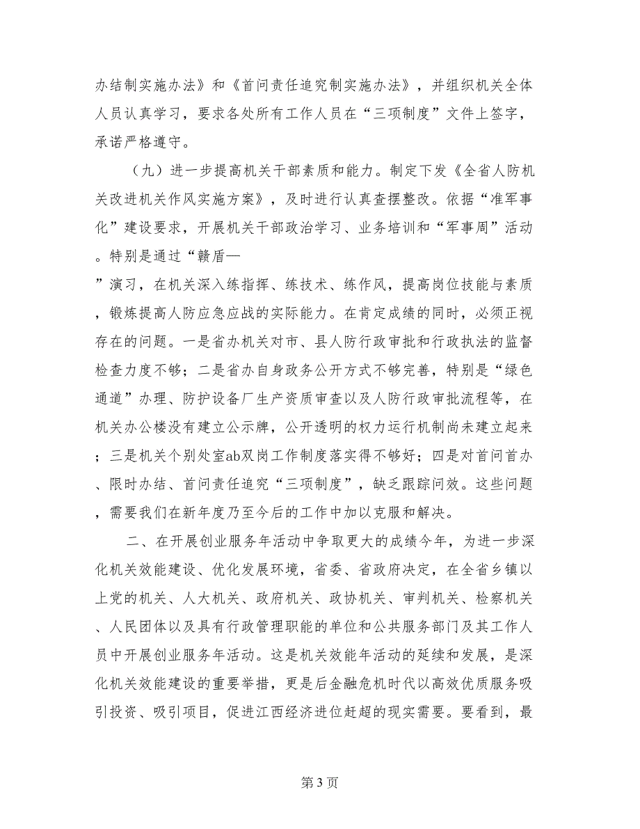 省人防办在廉政暨创业服务年会议上的讲话_第3页