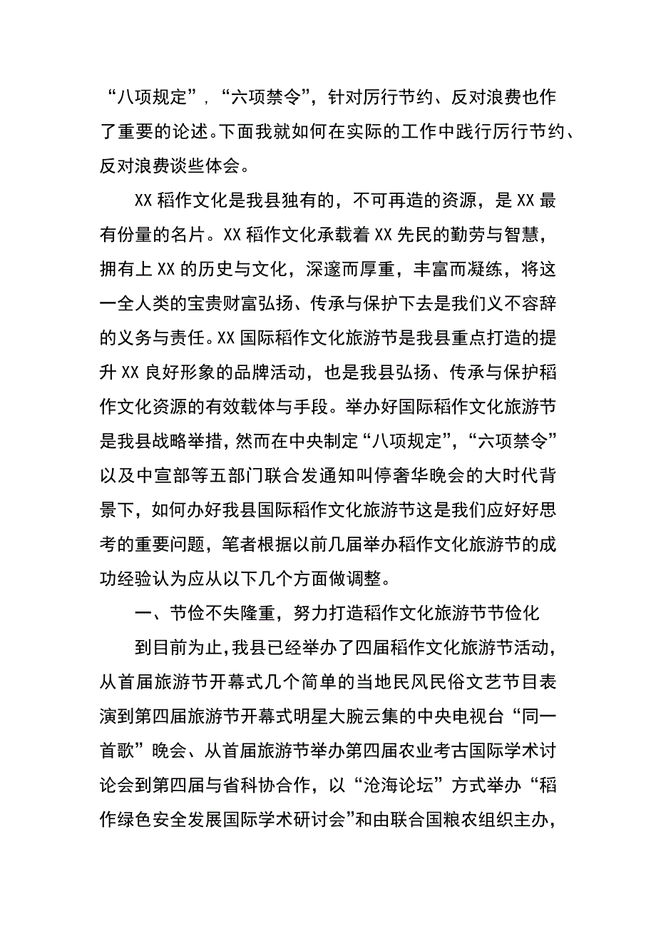 稻作办干部群众路线教育教育实践活动心得体会_第2页