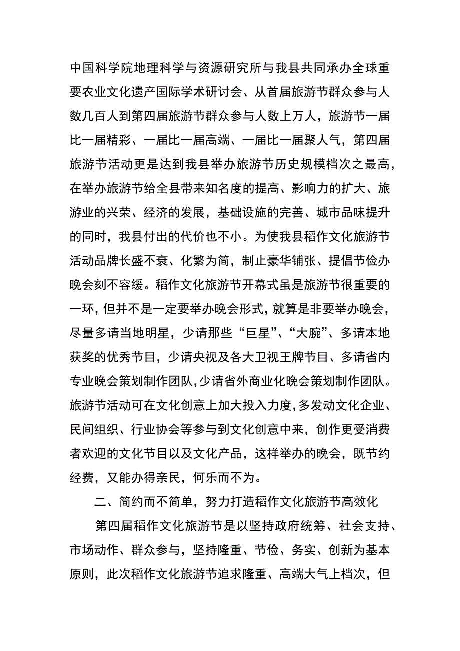 稻作办干部群众路线教育教育实践活动心得体会_第3页