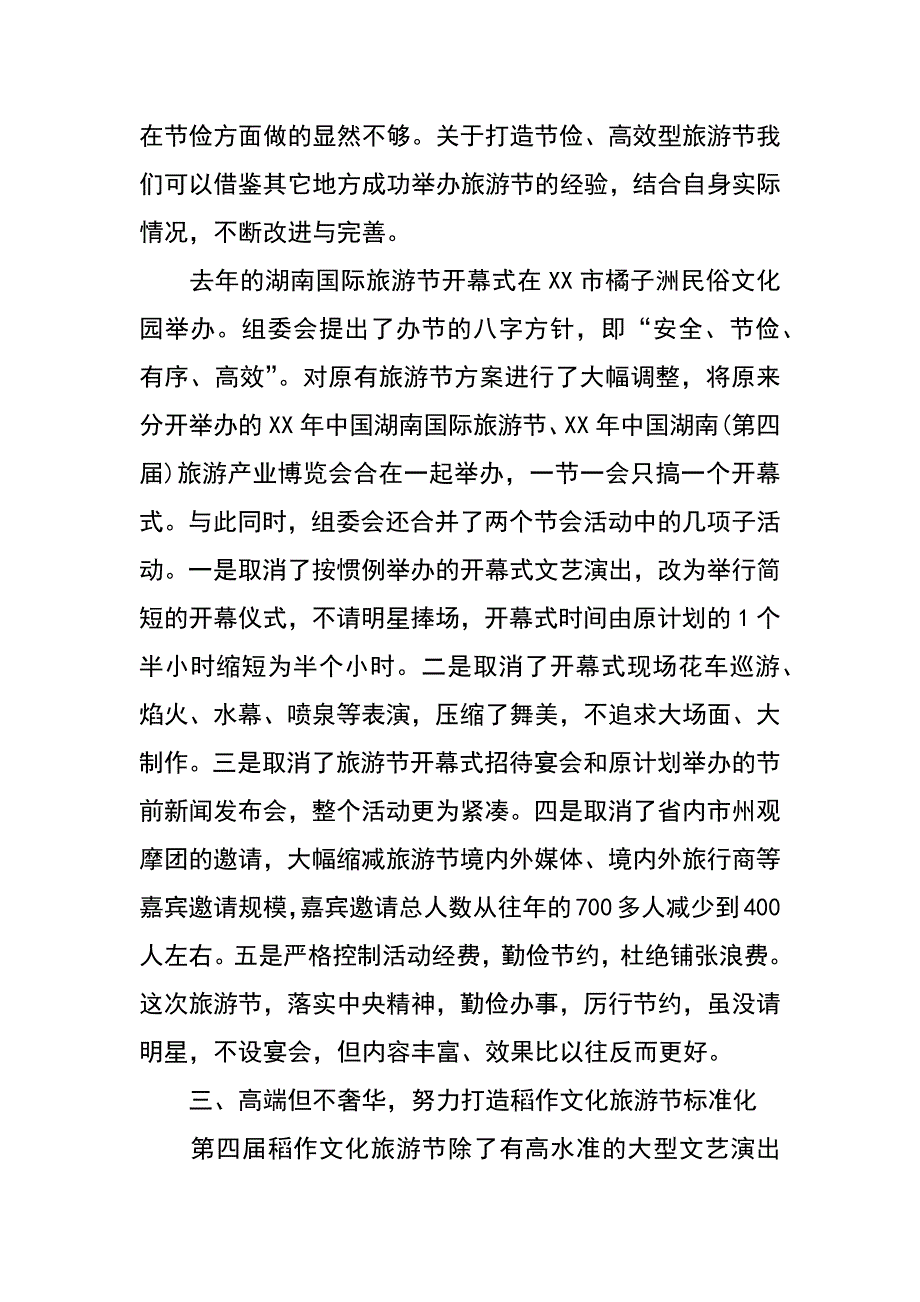 稻作办干部群众路线教育教育实践活动心得体会_第4页