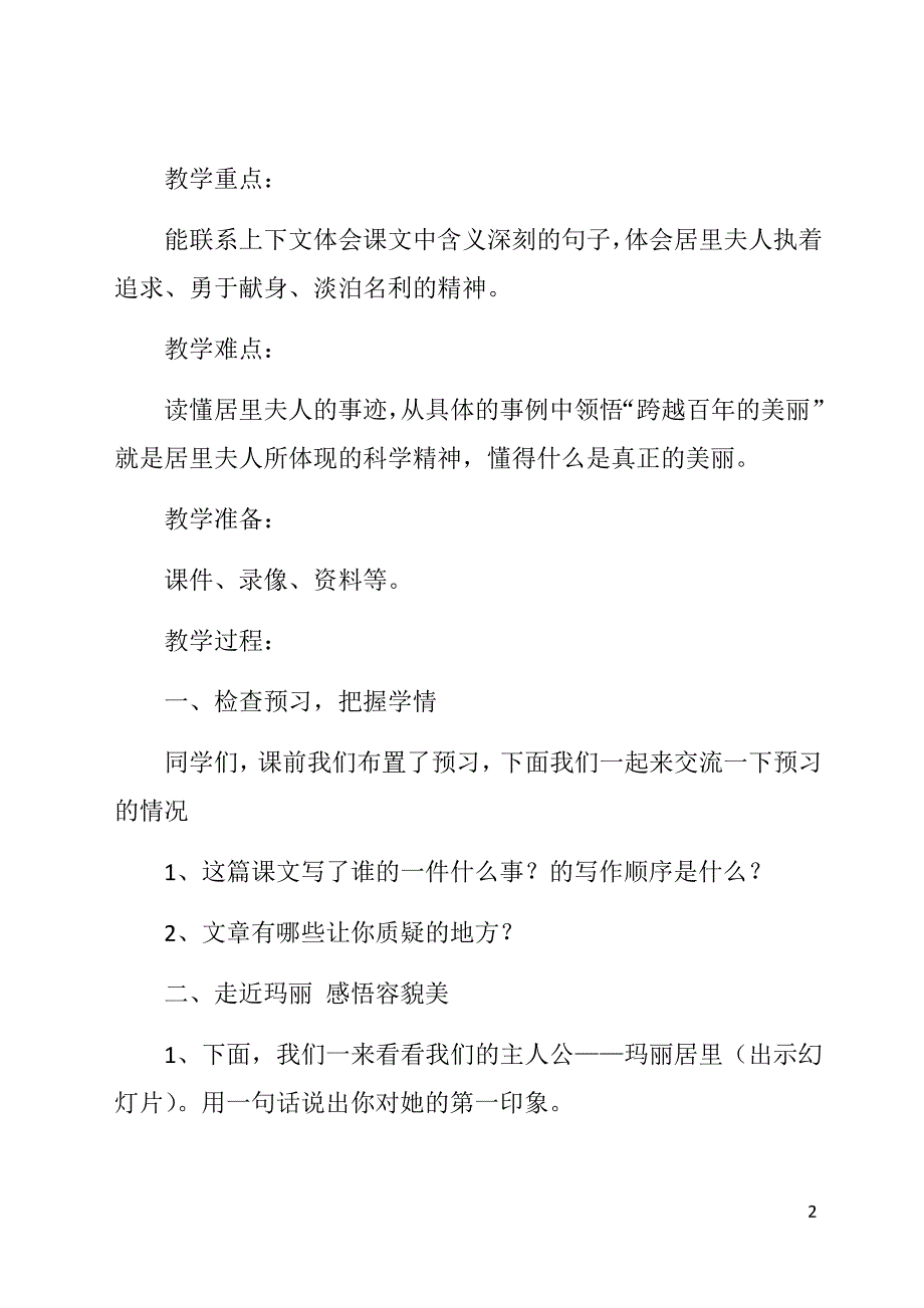 新课标六年级语文下册《跨越百年的美丽》教案_第2页