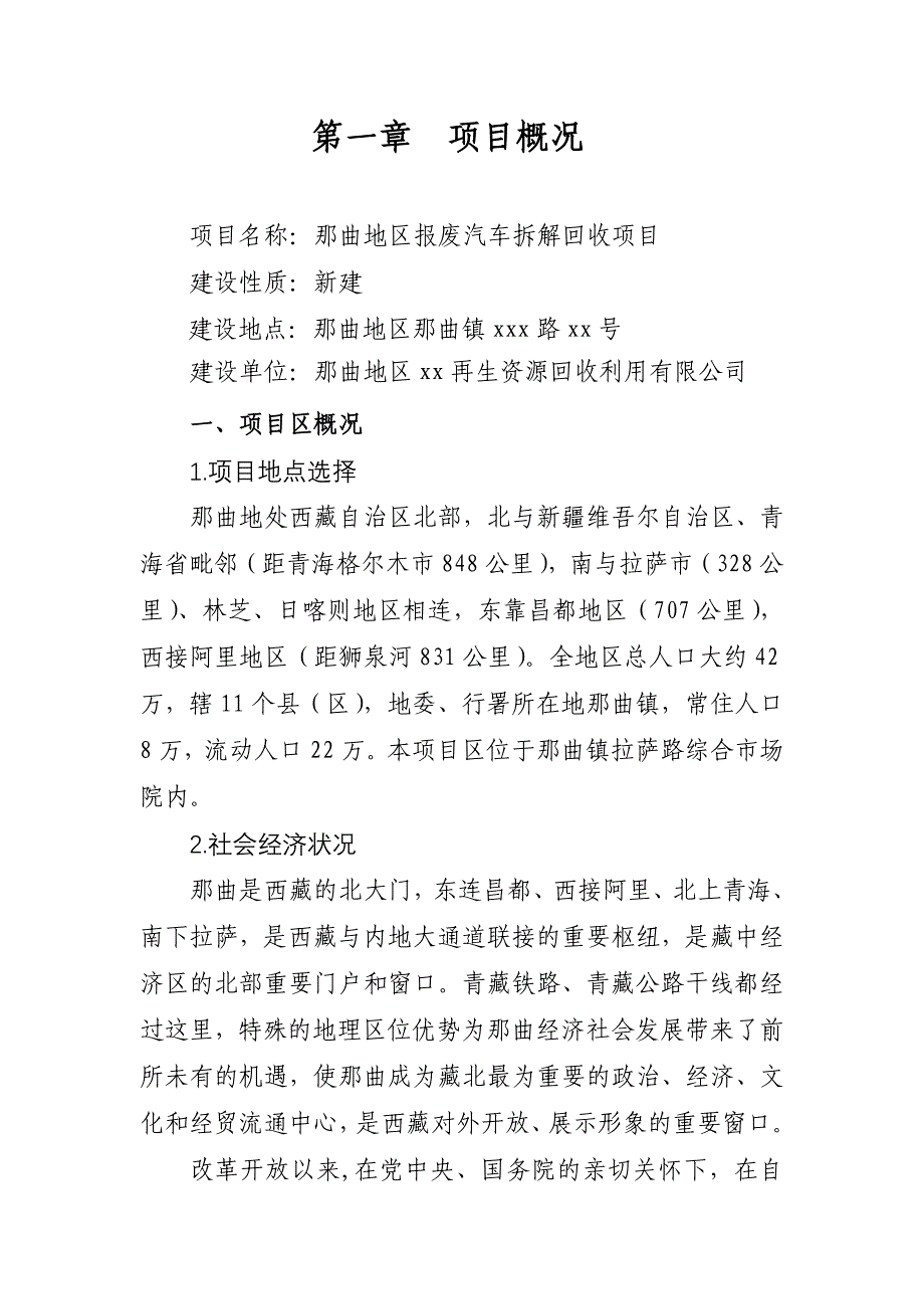 [原创精品]报废汽车拆解项目可行性报告_第2页