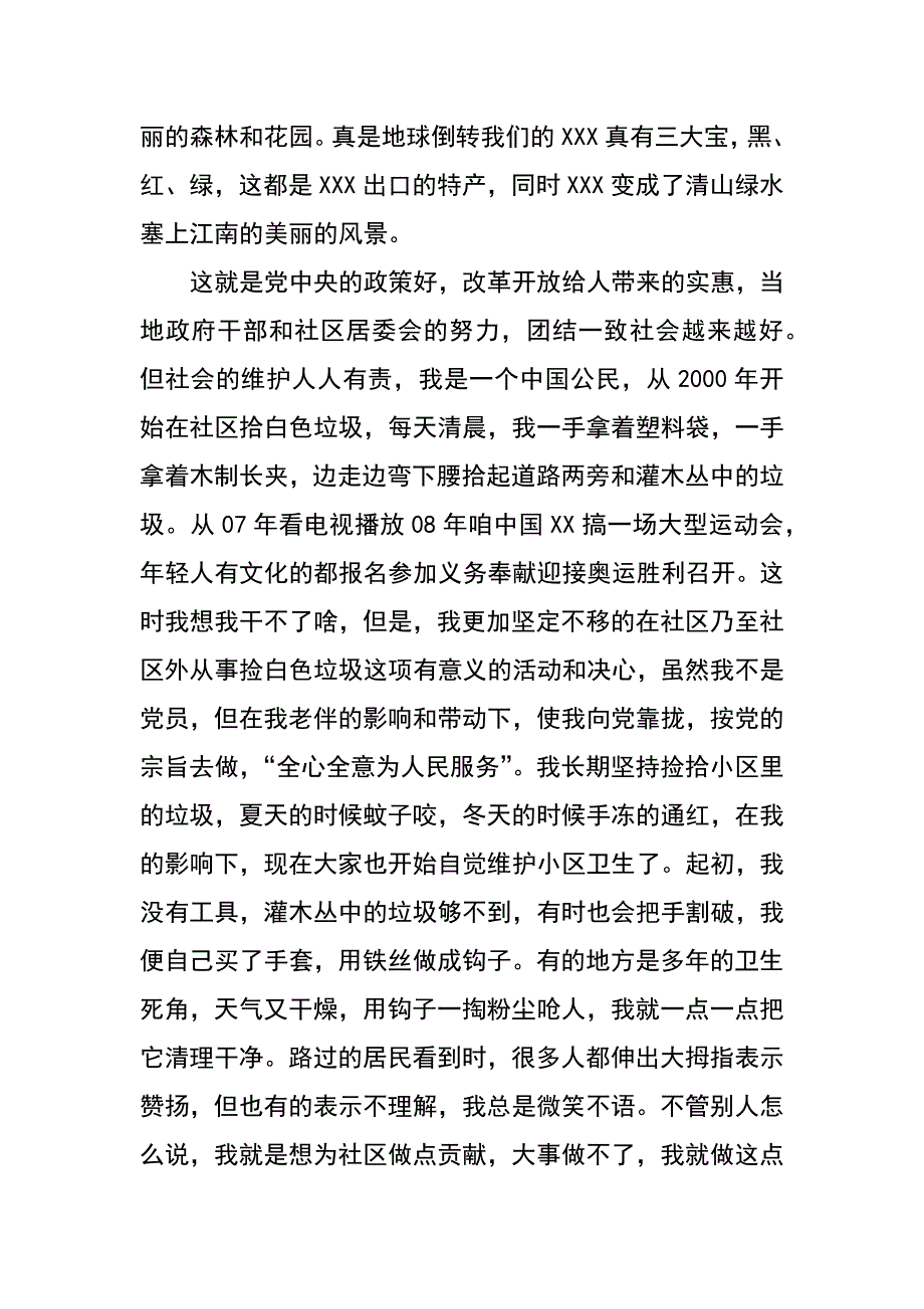 美化社区环境  拾拣白色垃圾  ——个人先进事迹材料_第2页