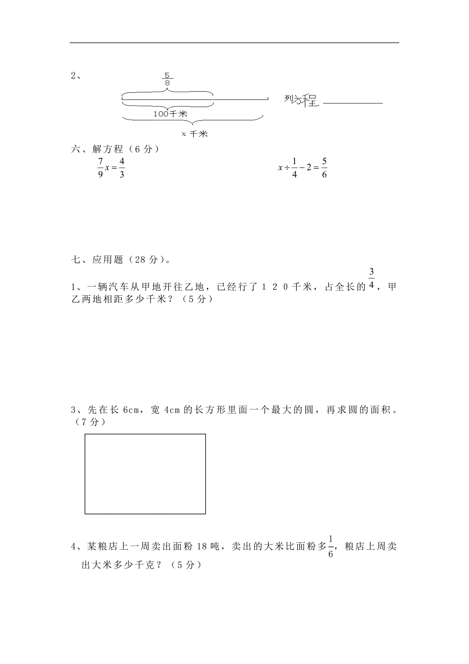 六年级上册数学期末检测题_第3页