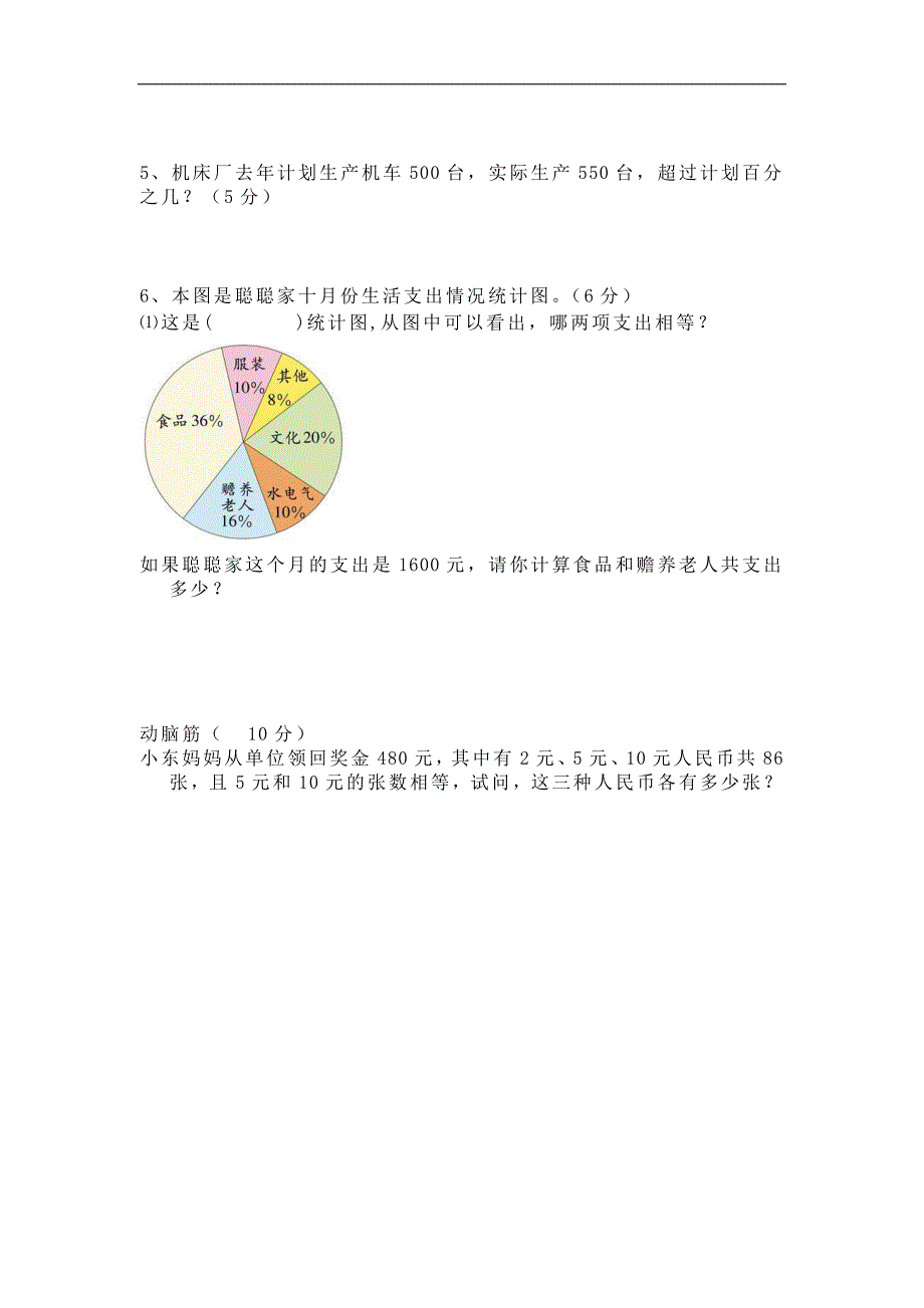 六年级上册数学期末检测题_第4页