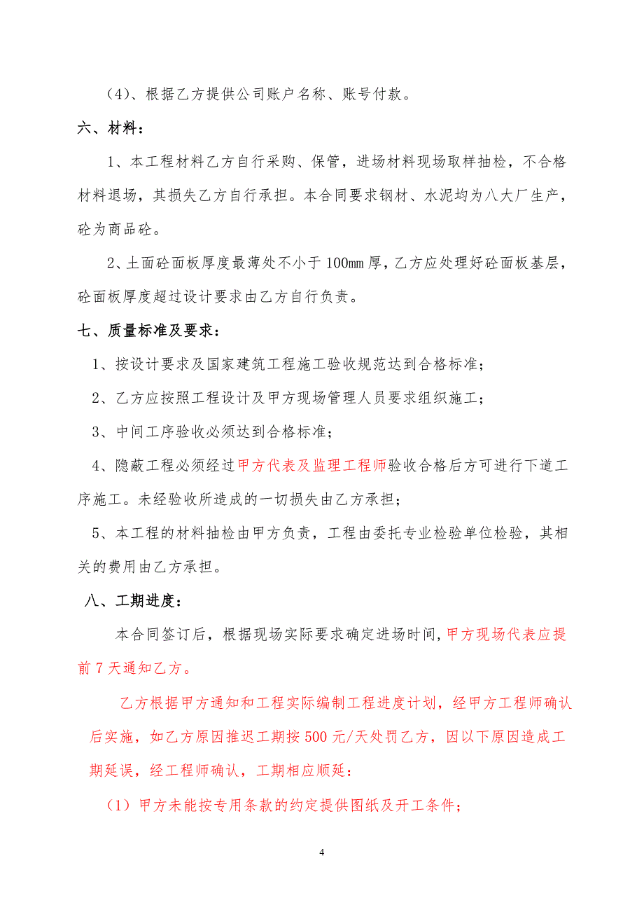 丰足8、9号楼土钉墙合同_第4页