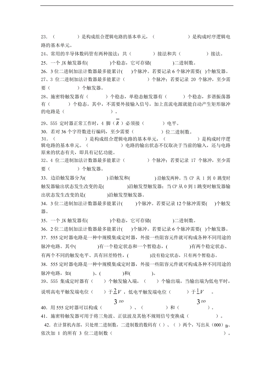 《数字电子技术》课程题库_第4页