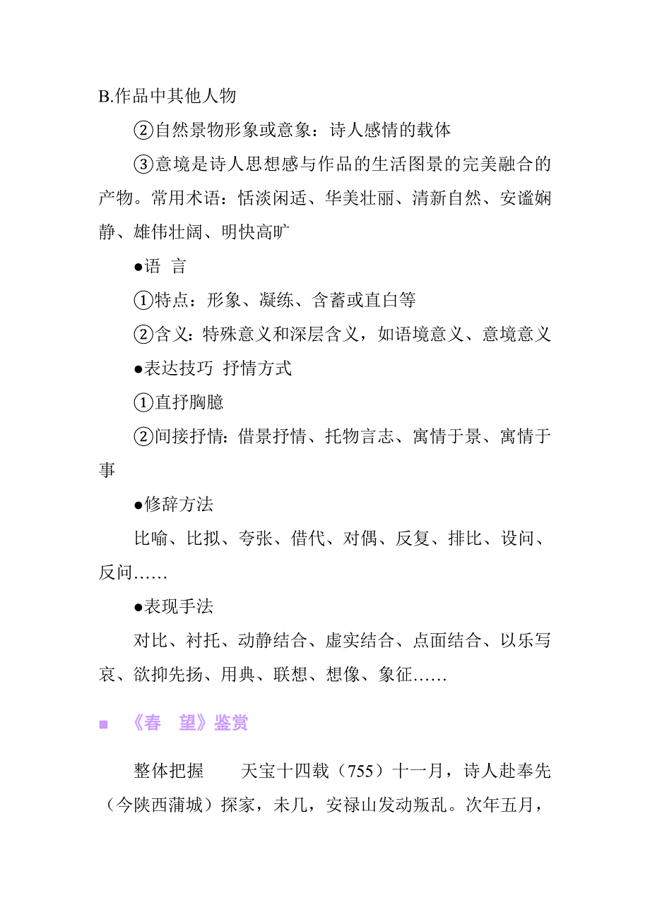 苏教版八年级《古诗四首》阅读鉴赏资料精编_第2页