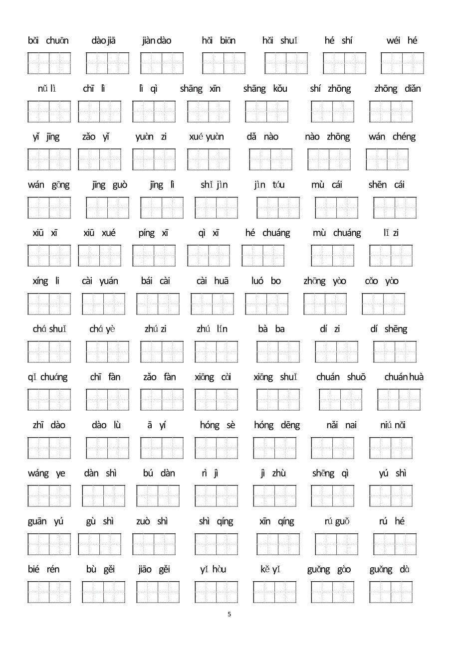 北师大版小学一年级下册看拼音写词语及答案_第5页