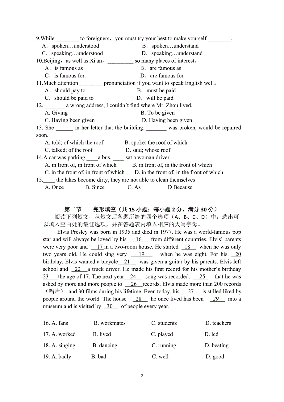 2012高中毕业试卷--英语(后附答题卡及答案)_第2页