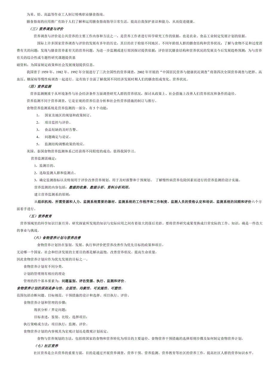 第二章 公共营养概论_第3页