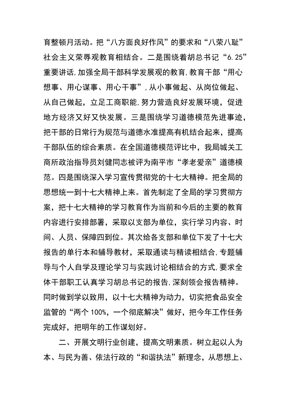 县工商局精神文明创建工作总结_第2页