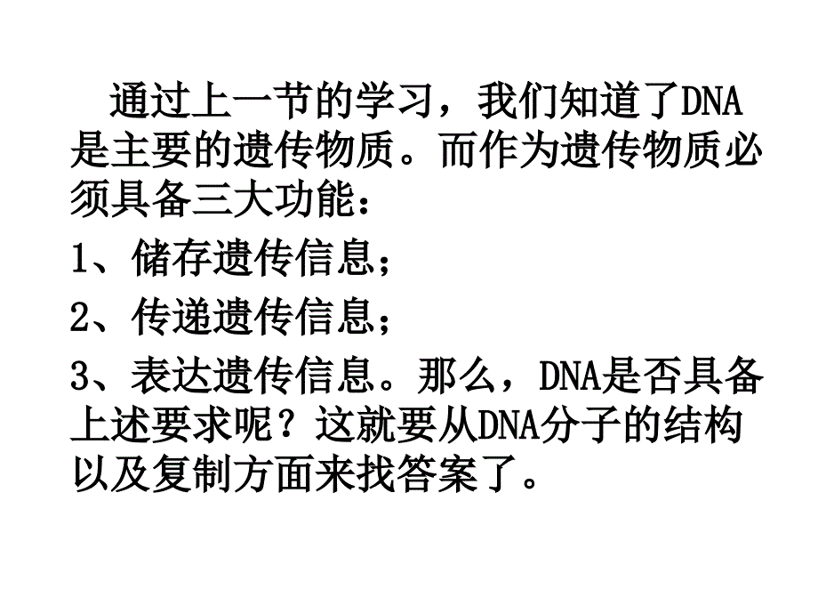DNA分子的结构_第3页