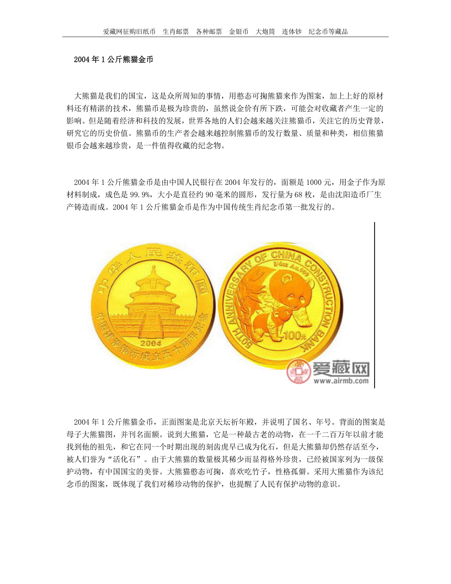 2004年1公斤熊猫金币行情_第1页