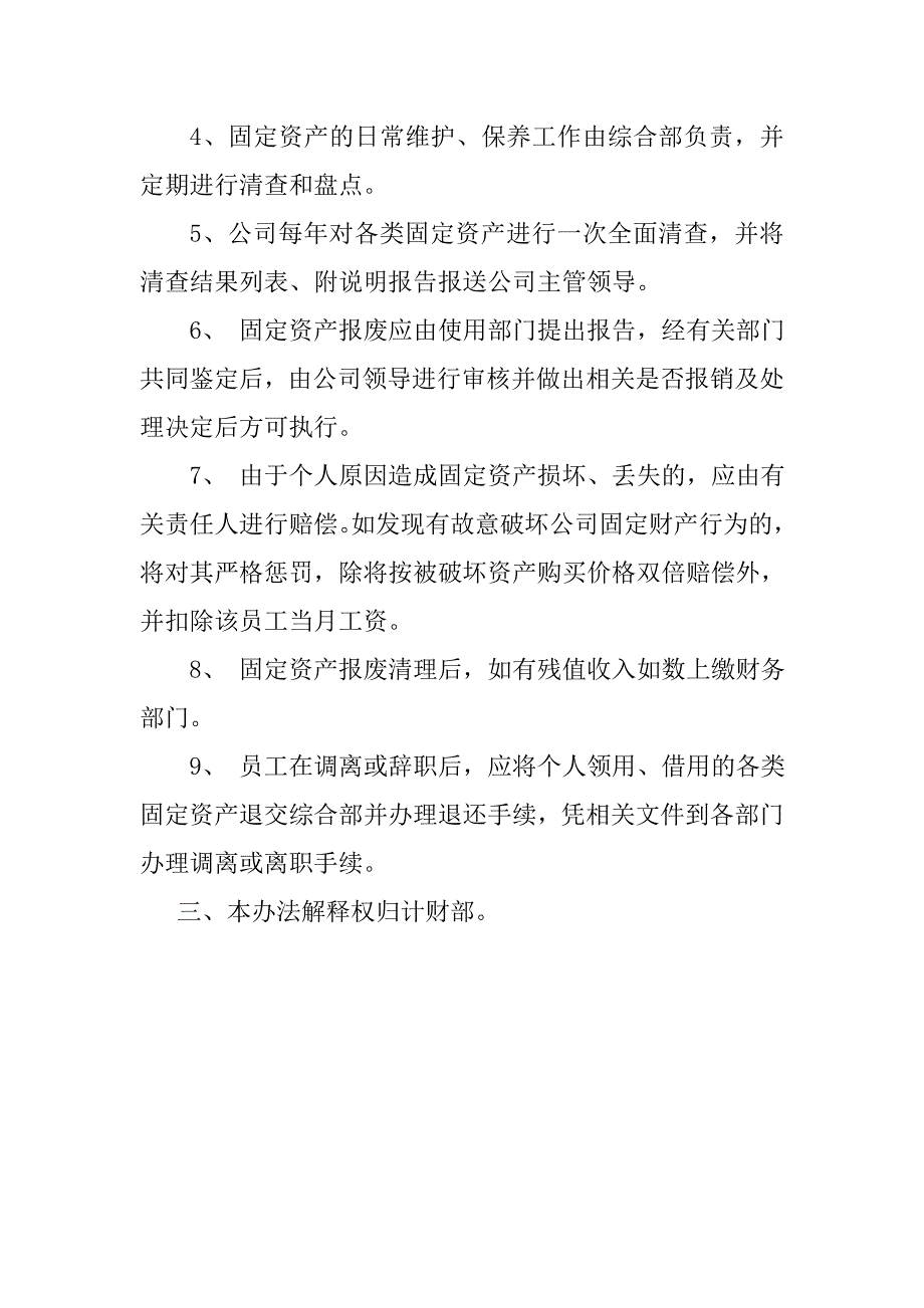 有限公司固定资产管理办法_第2页