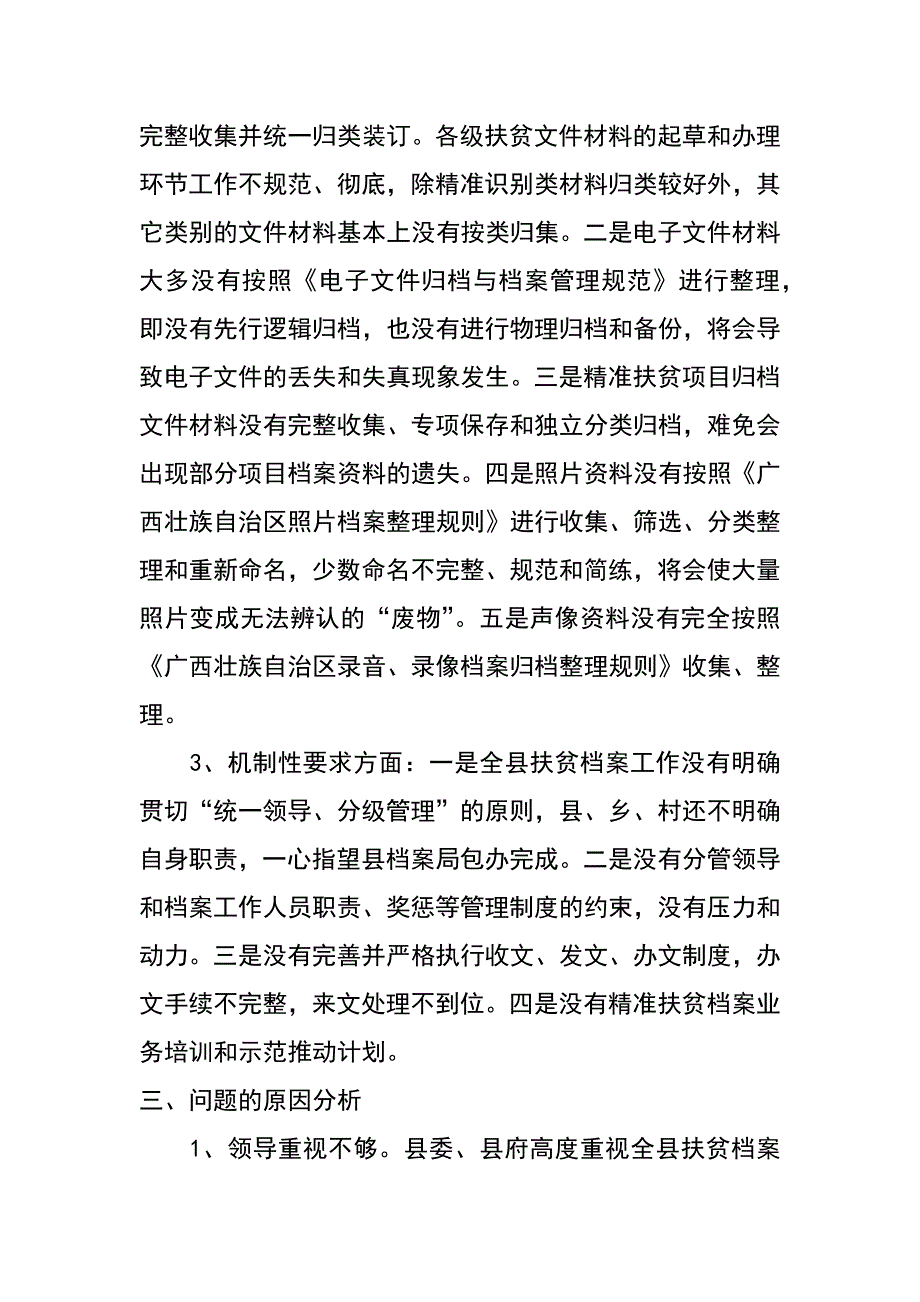 精准扶贫档案工作现状与思考_第3页