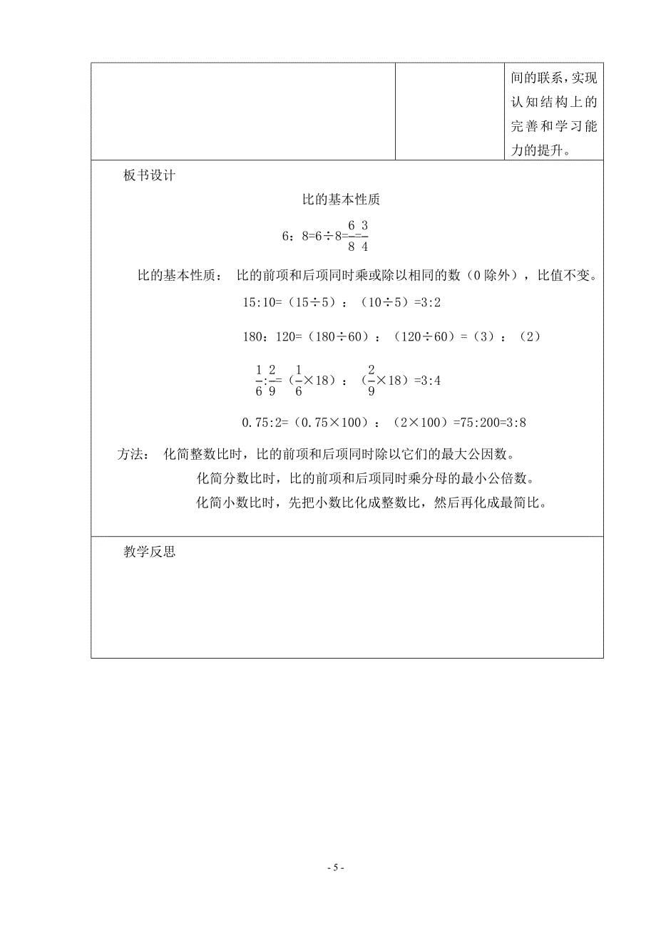 《比的基本性质》教学设计_第5页