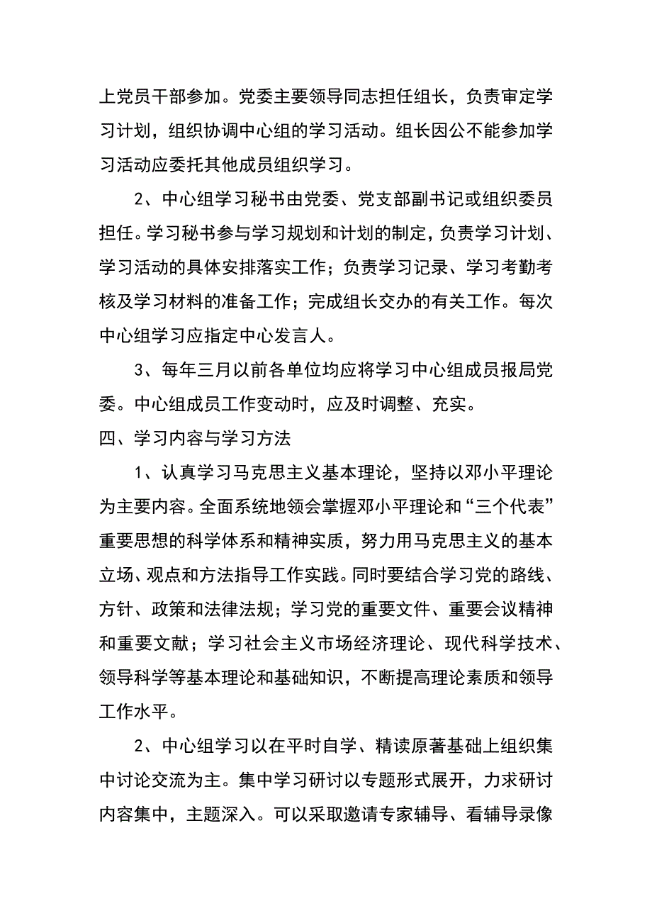 党委理论中心组学习制度_第2页