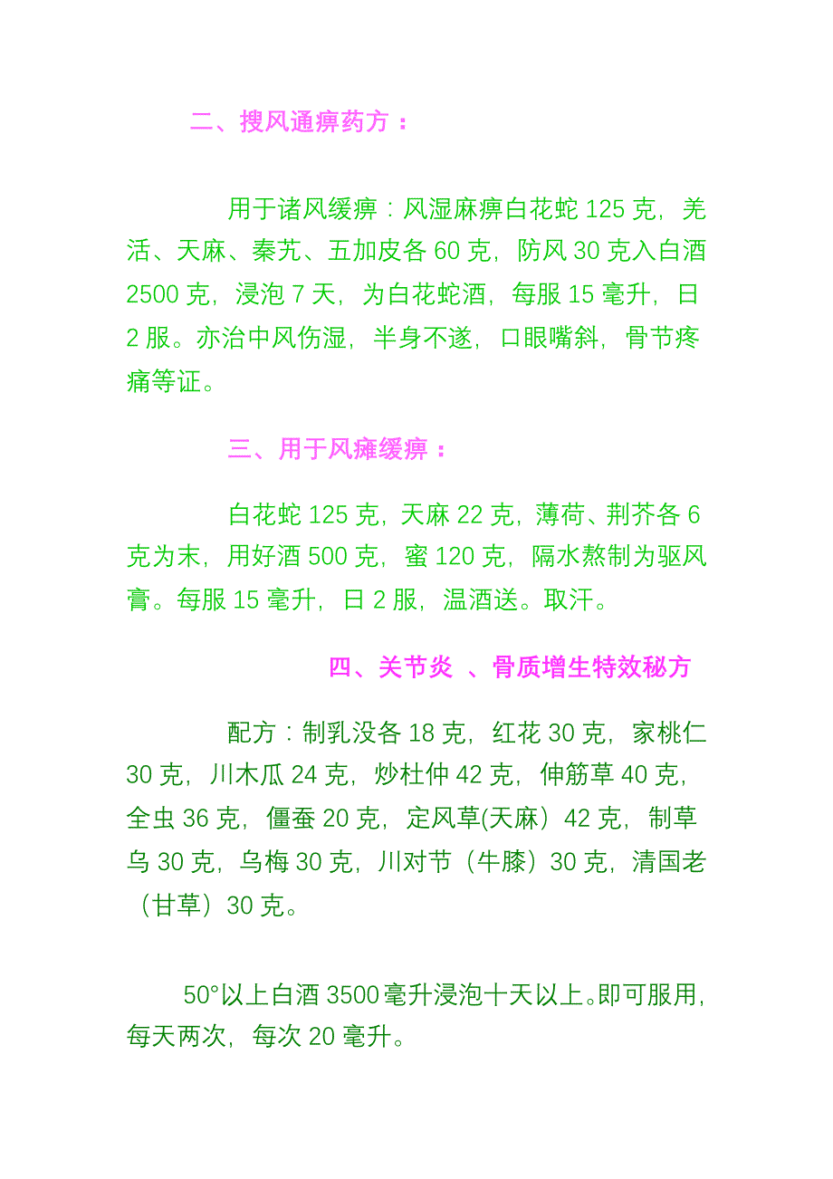 风湿、骨质增生、腰间盘突出a_第2页