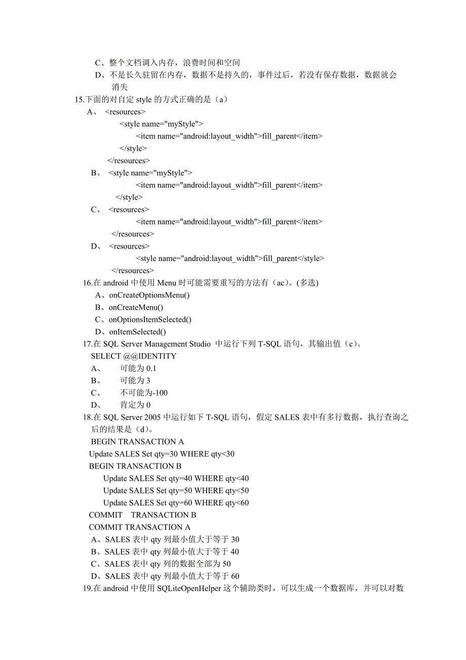 51cto下载-android面试题(详细答案)_第3页