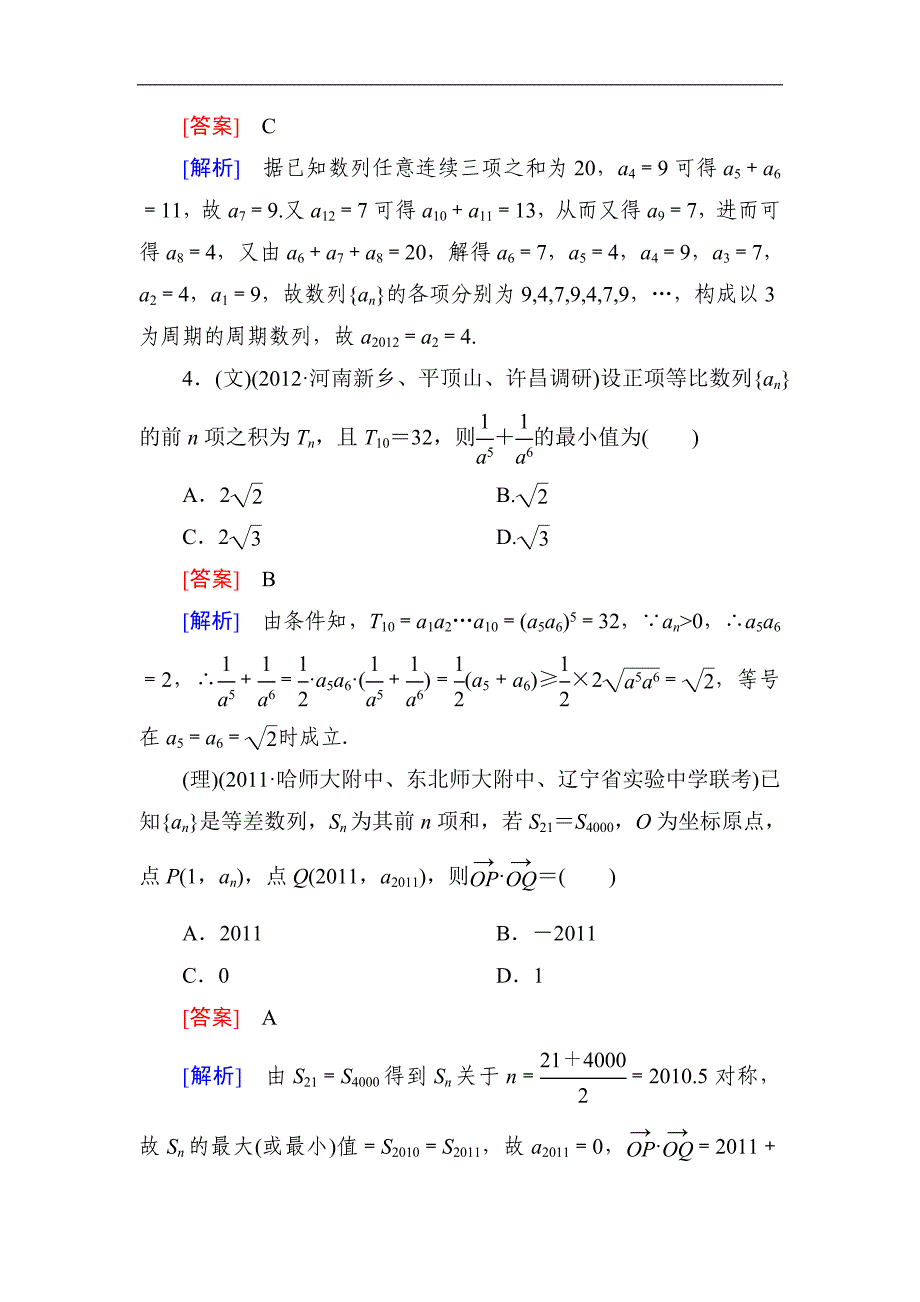 【高三总复习】5-3数列的综合问题与数列的应用(人教b版) 含解析_第2页