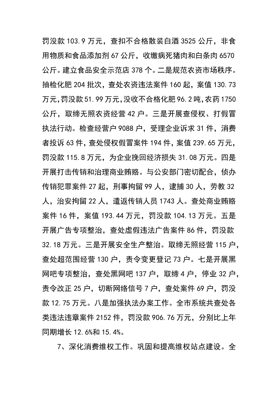 工商局长xx年度述职述廉报告_第4页