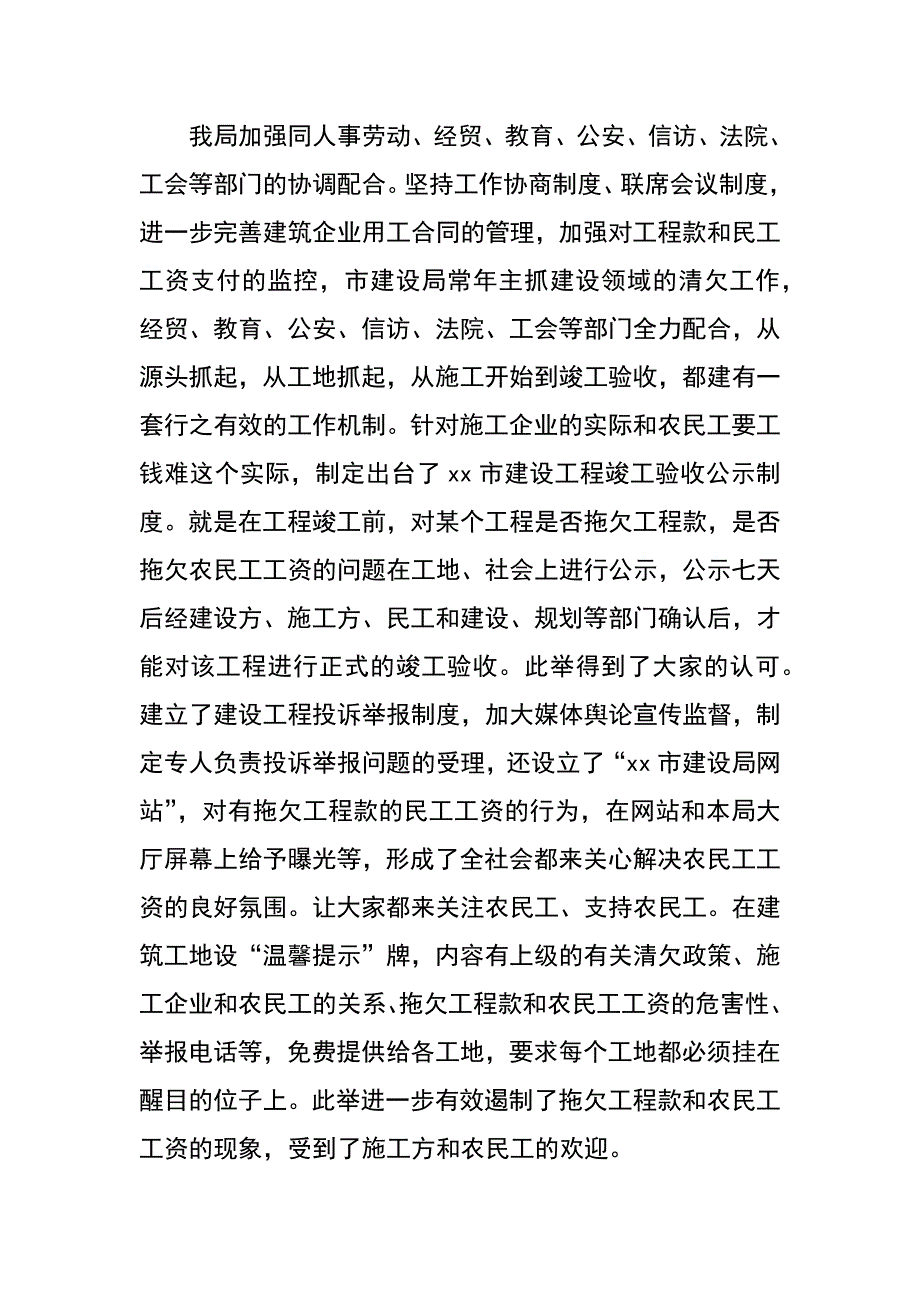 建设局XX年度清理解决拖欠农民工工资工作总结_第3页