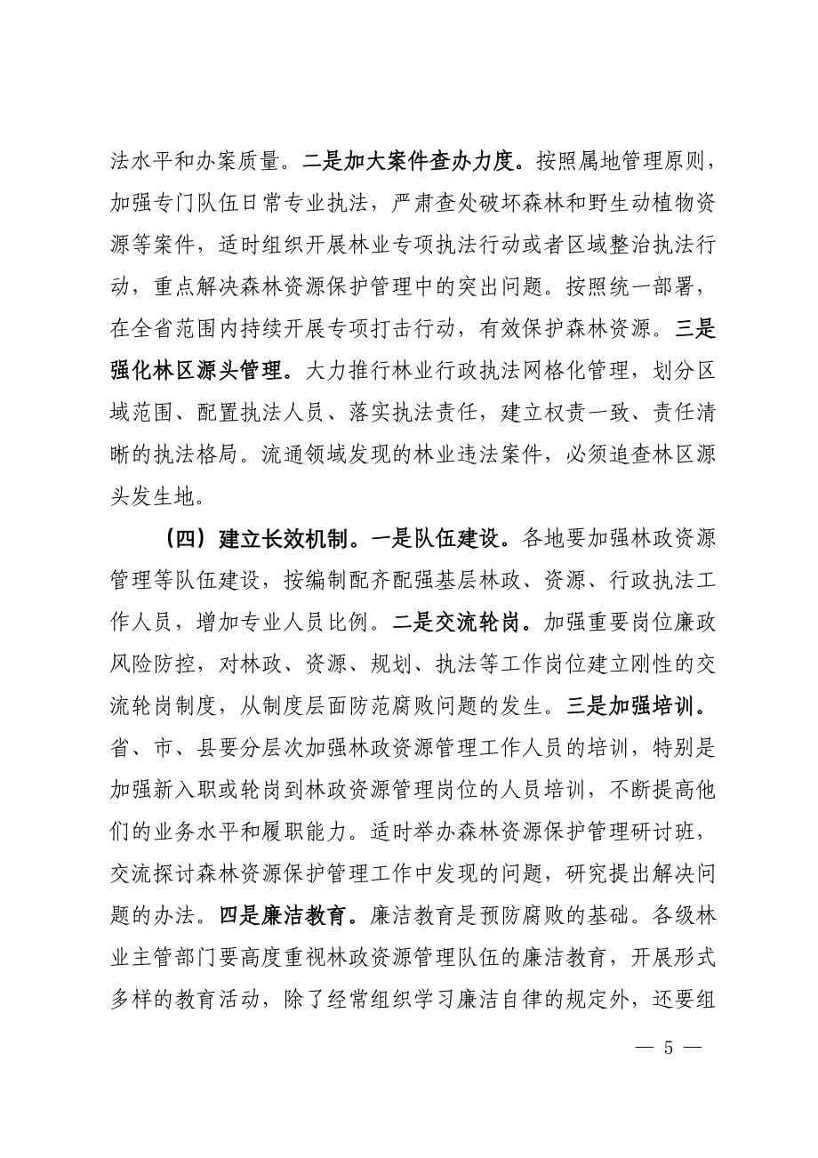 福建省林业厅关于_第5页